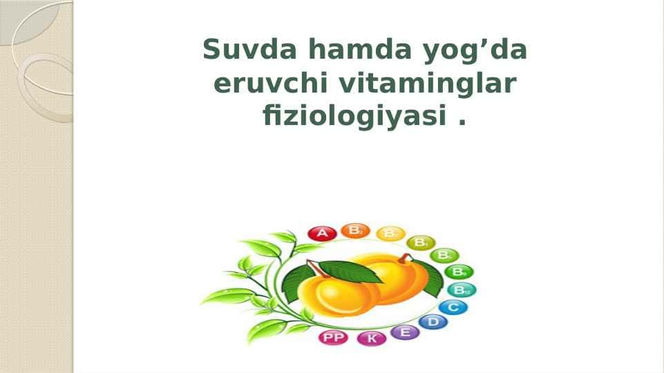 Vitaminlar fiziologiyasi.Suvda hamda yog’da eruvchi vitaminglar fiziologiyasi .