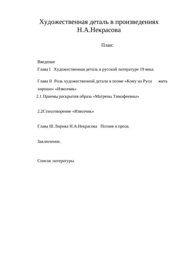 Художественная деталь в произведениях