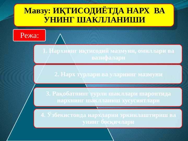 ИҚТИСОДИЁТДА НАРХ ВА УНИНГ ШАКЛЛАНИШИ