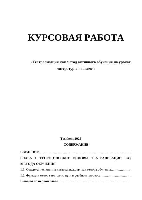 Театрализация как метод активного обучения на уроках литературы в школе