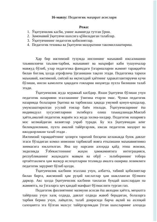 Педагогик маҳорат асослари