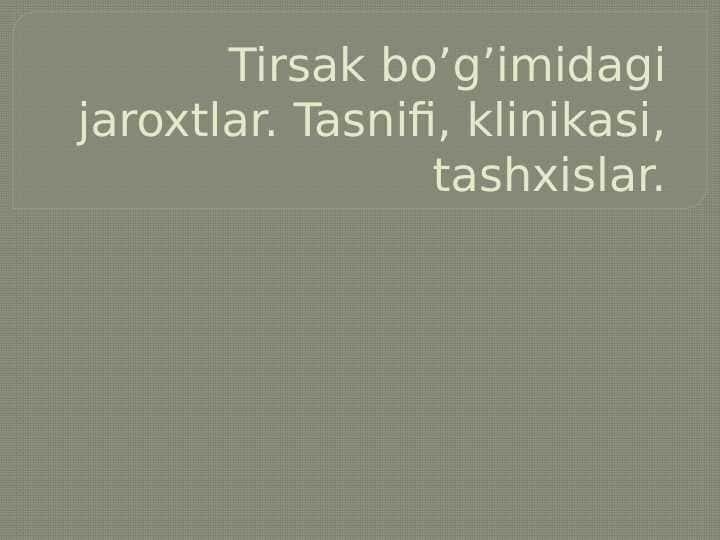 Tirsak bo’g’imidagi jaroxatlar . Tasnifi , klinikasi , tashxislash