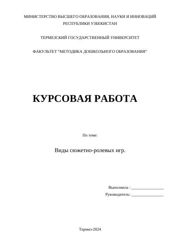 Виды сюжетно-ролевых игр