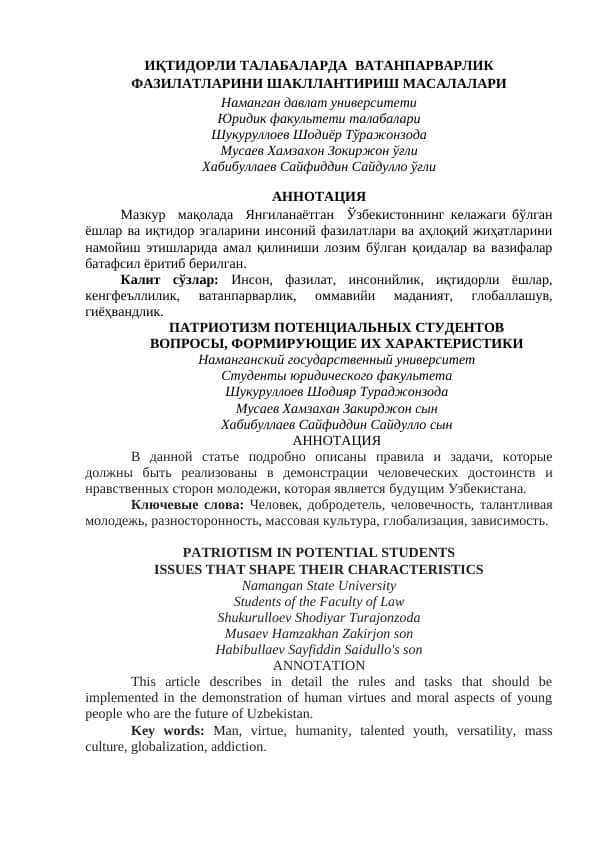 ИҚТИДОРЛИ ТАЛАБАЛАРДА ВАТАНПАРВАРЛИК ФАЗИЛАТЛАРИНИ ШАКЛЛАНТИРИШ МАСАЛАЛАРИ