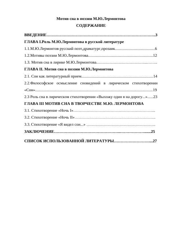 Мотив сна в поэзии М.Ю.Лермонтова