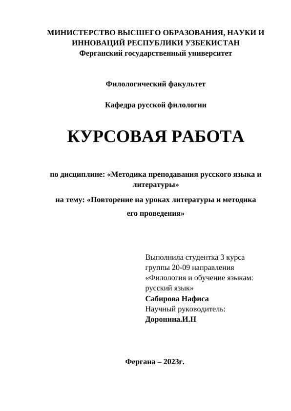 Повторение на уроках литературы и методика