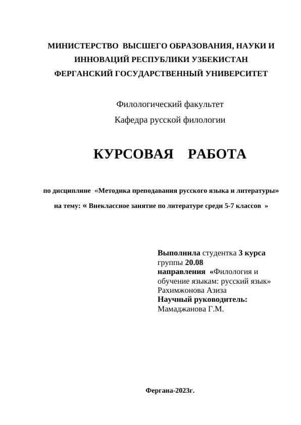Внеклассное занятие по литературе среди 5-7 классов