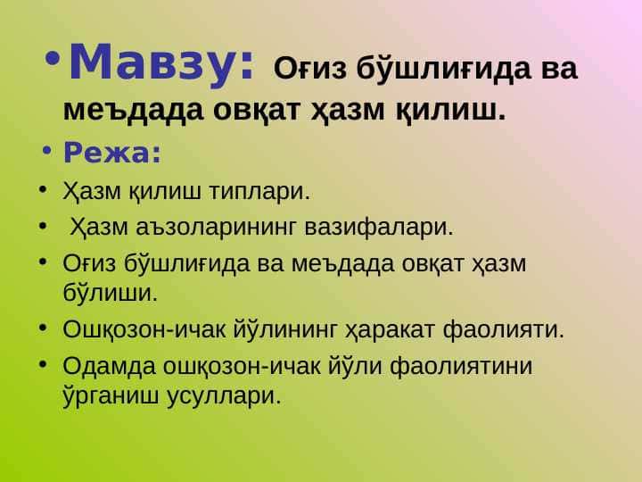 OG`IZ BO`SHLIG`IDA VA ME`DADA OVQAT HAZM QILISH
