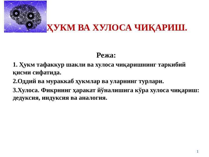 Mulohaza va xulosa chiqarish