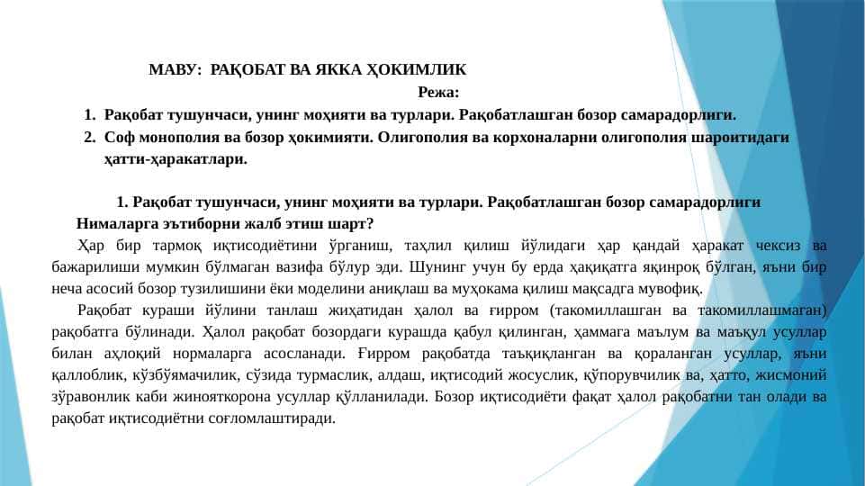 РАҚОБАТ ВА ЯККА ҲОКИМЛИК
