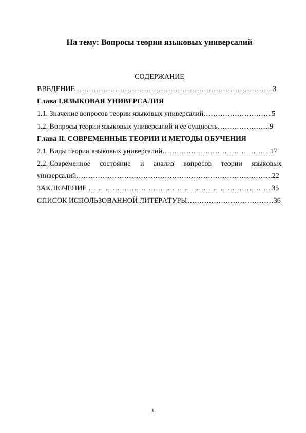 Вопросы теории языковых универсалий