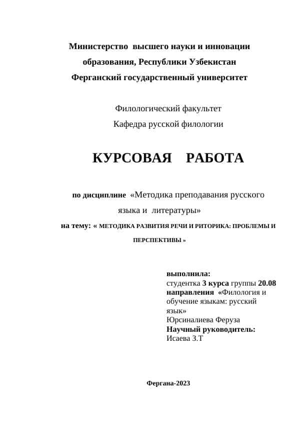 МЕТОДИКА РАЗВИТИЯ РЕЧИ И РИТОРИКА ПРОБЛЕМЫ И ПЕРСПЕКТИВЫ