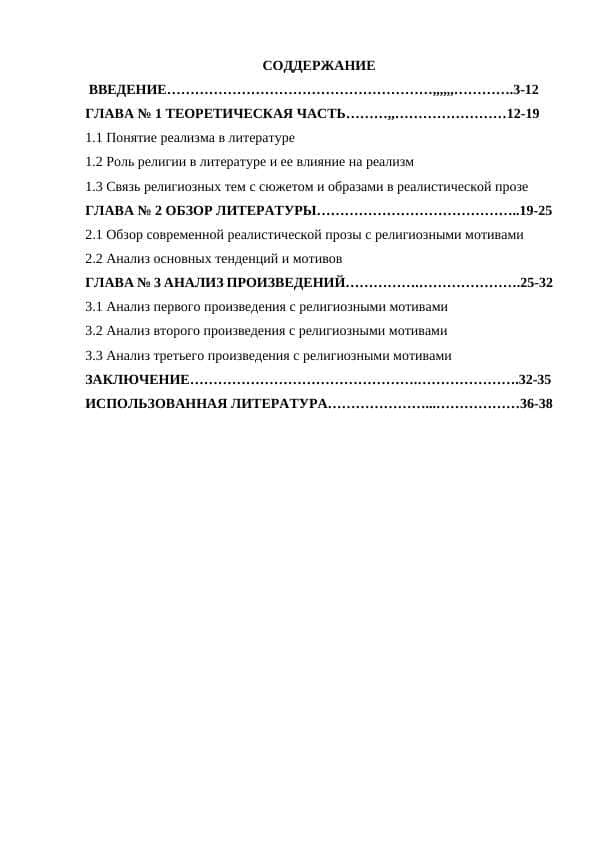 «РЕЛИГИОЗНЫЕ ТЕНДЕНЦИИ В СОВРЕМЕННОЙ РЕАЛИСТИЧЕСКОЙ ПРОЗЕ»