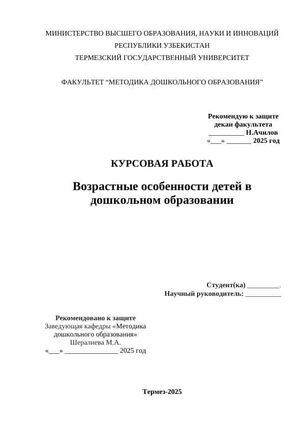 Возрастные особенности детей в дошкольном образовании