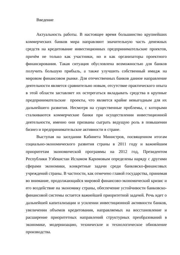 Актуальность работы