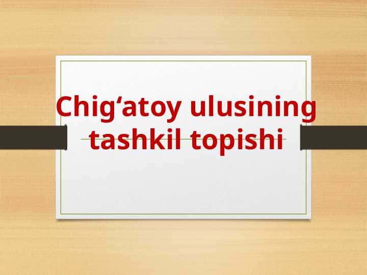 Chig‘atoy ulusining tashkil topishi