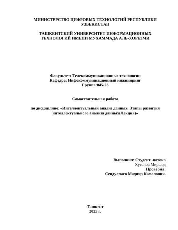 Интеллектуальный анализ данных. Этапы развития интеллектуального анализа данных