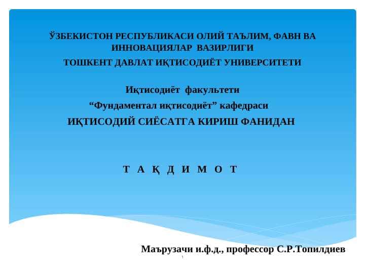ИҚТИСОДИЁТДА МОНОПОЛИЗМГА ҚАРШИ СИЁСАТ ВА РАҚОБАТНИ РИВОЖЛАНТИРИШДА ДАВЛАТНИНГ РОЛИ