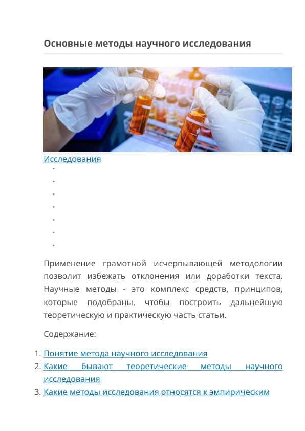 Основные методы научного исследования