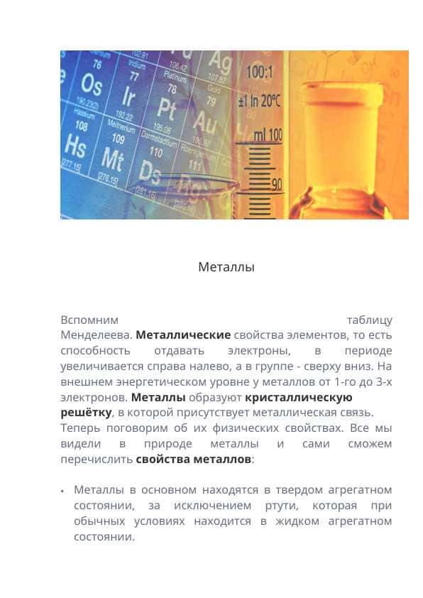 Металлы