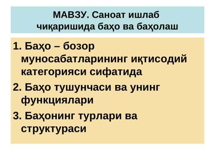 Саноат ишлаб чиқаришида баҳо ва баҳолаш