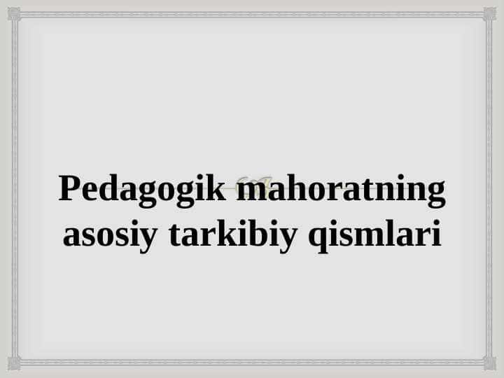 Pedagogik mahoratning asosiy tarkibiy qismlari