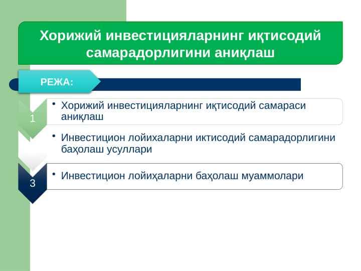 Xorijiy investisiyalarning iqtisodiy samaradorligini aniqlash
