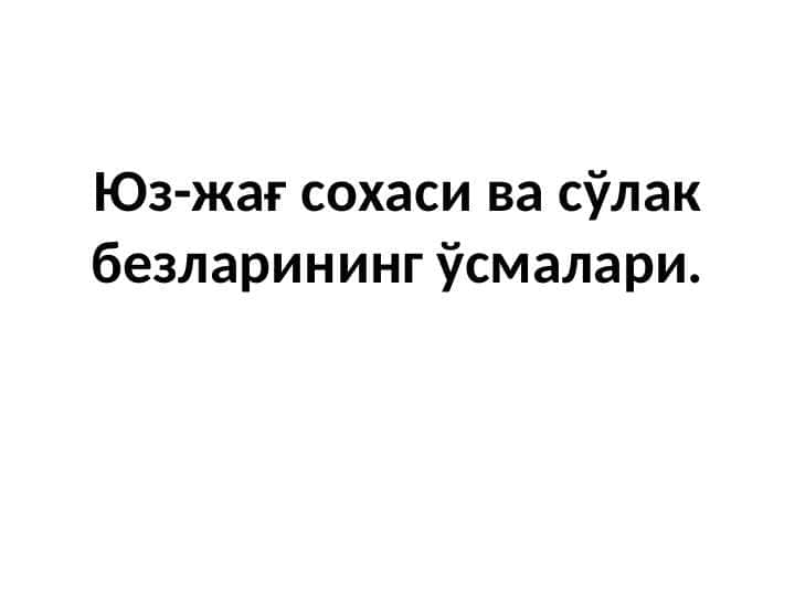 YUZ JAG` VA SO`LAK BEZLARINING O`SMALARI. ODONTOGEN O`SMALAR. XAVFLI O`SMALAR.