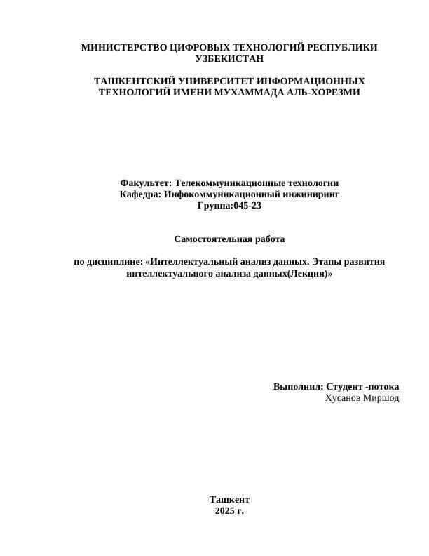 Интеллектуальный анализ данных. Этапы развития интеллектуального анализа данных