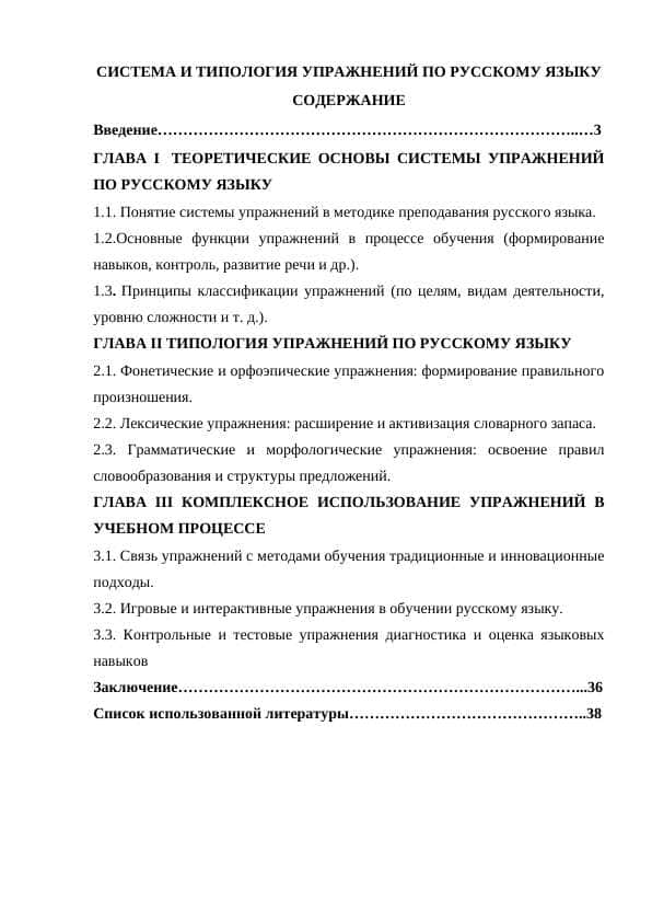 СИСТЕМА И ТИПОЛОГИЯ УПРАЖНЕНИЙ ПО РУССКОМУ ЯЗЫКУ