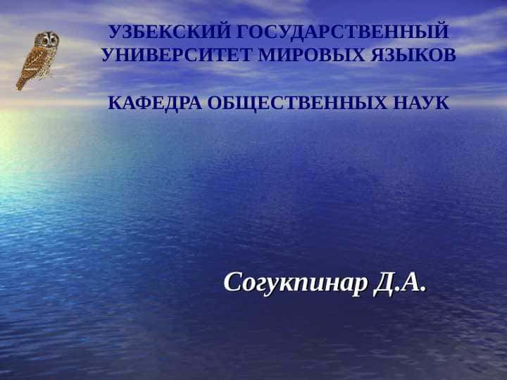 Основные этапы развития философской мысли: Восточная философия