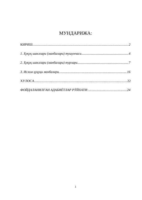 Ҳуқуқ шакллариҲуқуқ шакллари