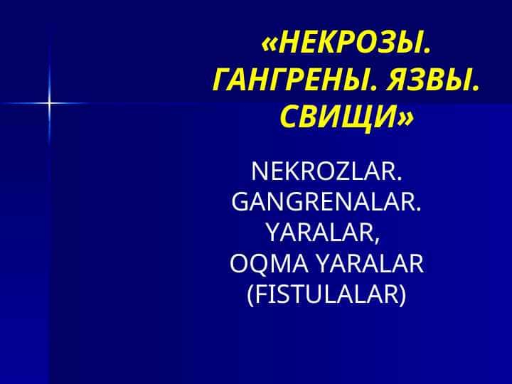 НЕКРОЗЫ. ГАНГРЕНЫ. ЯЗВЫ. СВИЩИ» NEKROZLAR. GANGRENALAR. YARALAR, OQMA YARALAR (FISTULALAR)