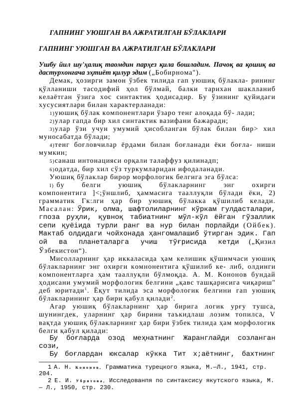 ГАПНИНГ УЮШГАН ВА АЖРАТИЛГАН БЎЛАКЛАРИ