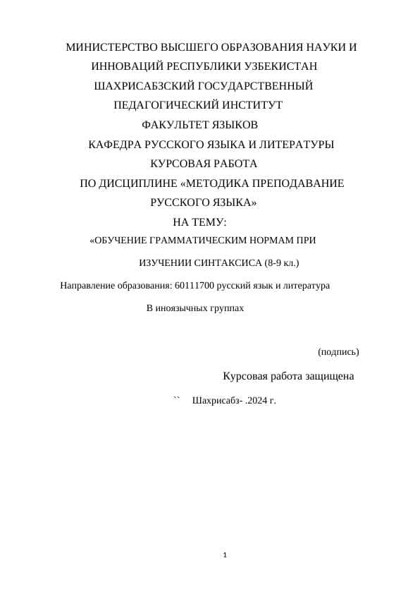 ОБУЧЕНИЕ ГРАММАТИЧЕСКИМ НОРМАМ ПРИ ИЗУЧЕНИИ СИНТАКСИСА (8-9 кл