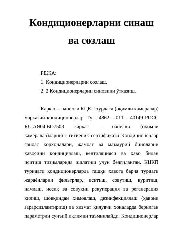 Кондиционерларни синаш ва созлаш