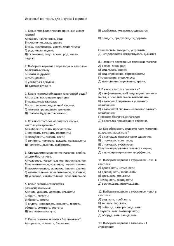 1 курс тести рус тили