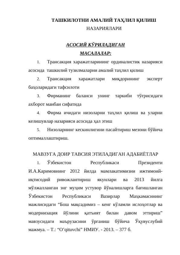 ТАШКИЛОТНИ АМАЛИЙ ТАҲЛИЛ ҚИЛИШ НАЗАРИЯЛАРИ
