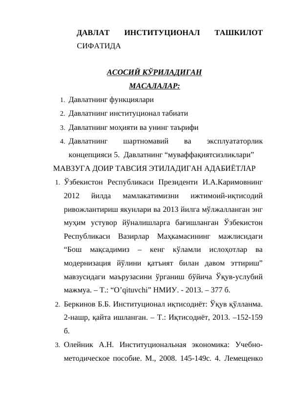 ДАВЛАТ ИНСТИТУЦИОНАЛ ТАШКИЛОТ СИФАТИДА