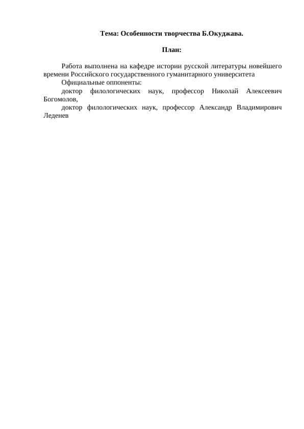 Особенности творчества Б.Окуджава.