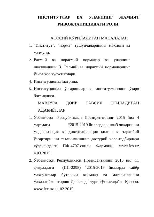 ИНСТИТУТЛАР ВА УЛАРНИНГ ЖАМИЯТ РИВОЖЛАНИШИДАГИ РОЛИ