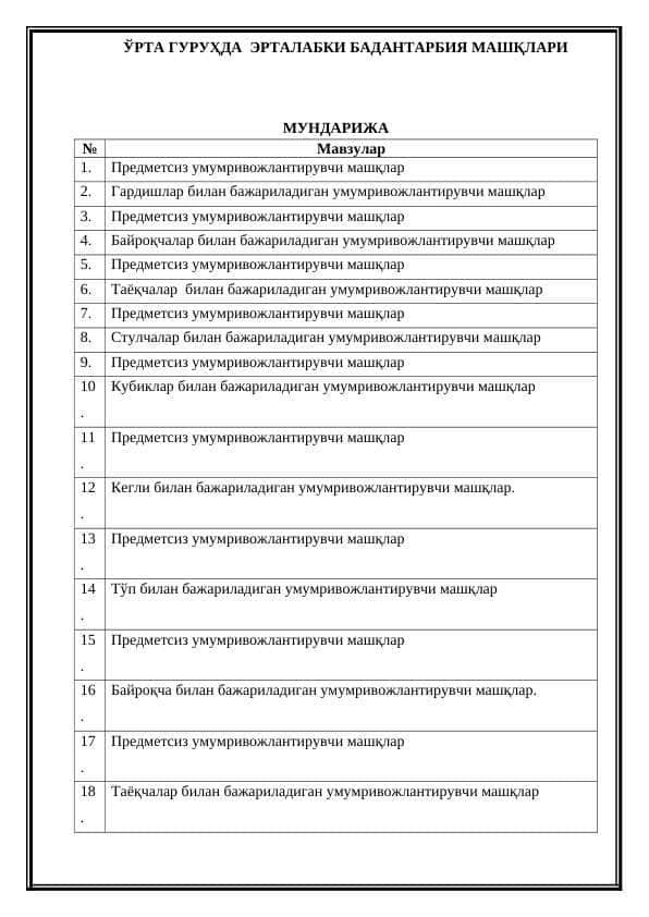 ЎРТА ГУРУҲДА ЭРТАЛАБКИ БАДАНТАРБИЯ МАШҚЛАРИ