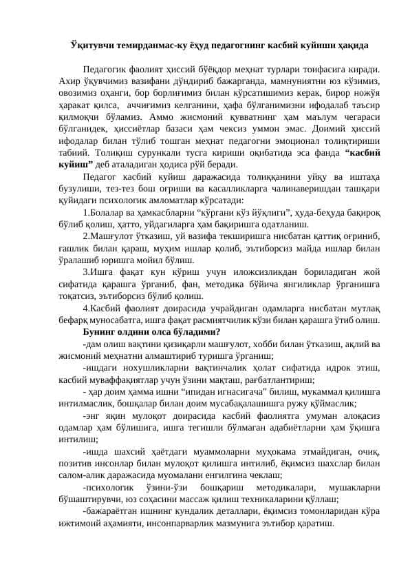 O'qituvchining pedagogik kuyishi haqida