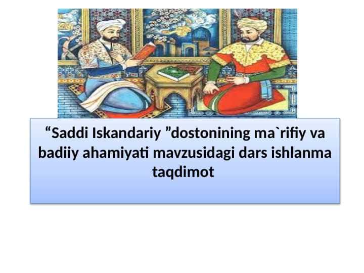 Saddi Iskandariy dostonining ma'rifiy va badiiy ahamiyati mavzusidagi dars ishlanma taqdimoti