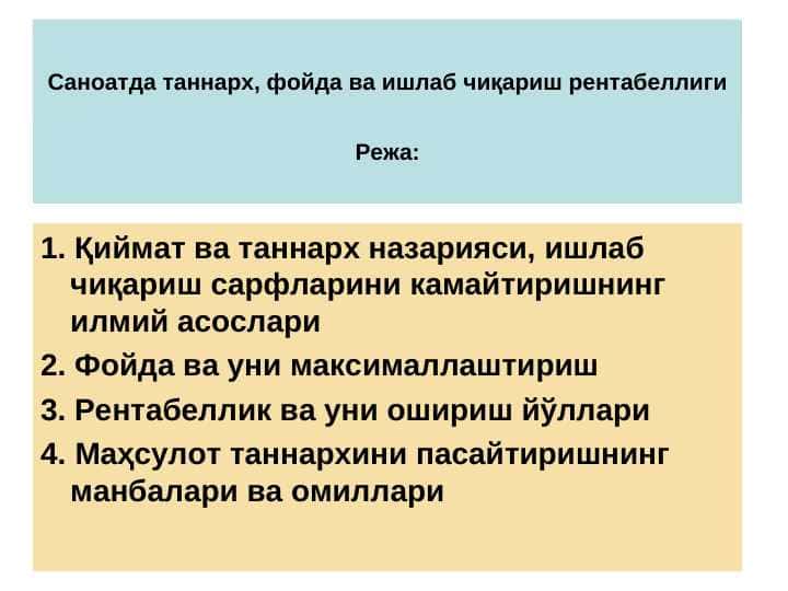 Саноатда таннарх, фойда ва ишлаб чиқариш рентабеллиги pptx