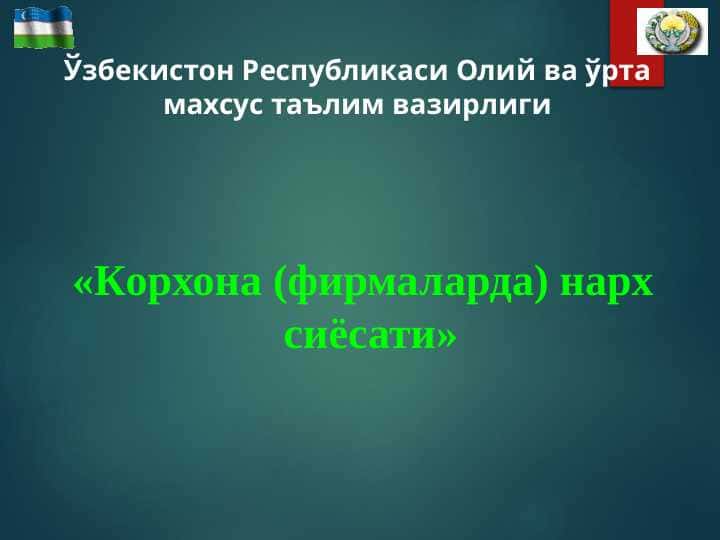 Korxona narx siyosati