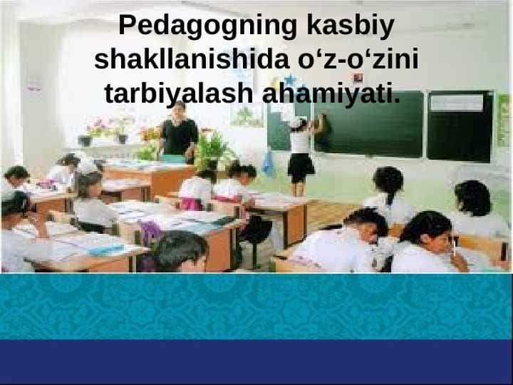 Pedagogning kasbiy shakllanishida oʻz-oʻzini tarbiyalash ahamiyati.