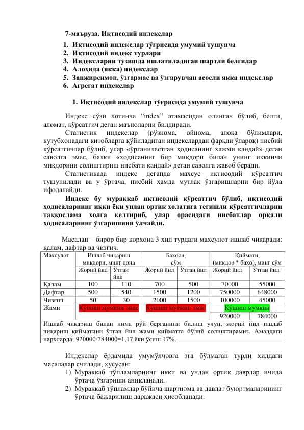 Иқтисодий индекслар