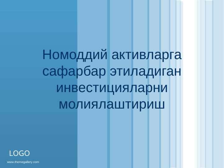 Nomoddiy_aktivlarga_safarbar_etiladigan_investitsiyalarni