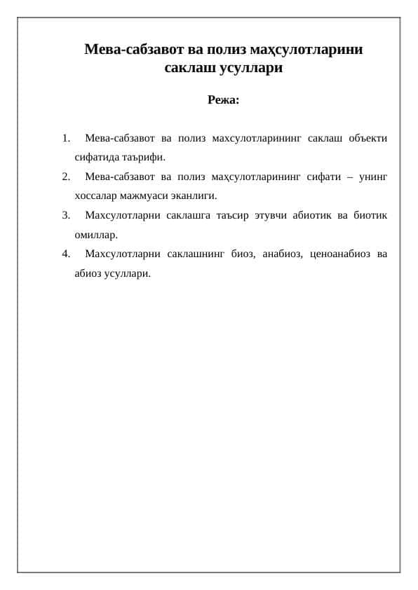 Мева-сабзавот ва полиз маҳсулотларини саклаш усуллари